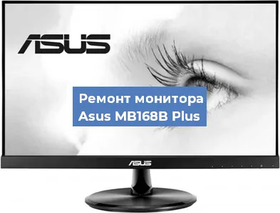 Замена шлейфа на мониторе Asus MB168B Plus в Воронеже